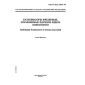 GOST R ISO 11449-99