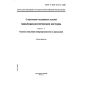 GOST R ISO 11737-1-2000