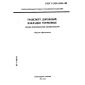 GOST R ISO 6310-93