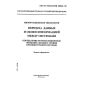 GOST R ISO/IEC 10028-96