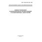 GOST R ISO/IEC 17025-2000