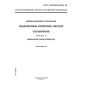 GOST R ISO/IEC 9594-6-98
