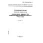 GOST R ISO/IEC 9595-99