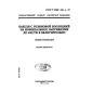 GOST R IEC 60245-1-97