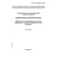 GOST R IEC 61094-2-2001