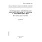 GOST R IEC 61142-2001