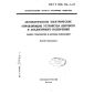 GOST R IEC 730-1-94