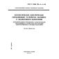 GOST R IEC 730-2-1-94