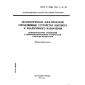 GOST R IEC 730-2-9-94