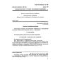 GOST R IEC 851-2-94