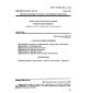 GOST R IEC 851-6-94