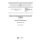 GOST IEC 60050-113-2015