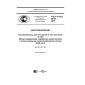 GOST R ISO 29701-2015