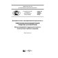 GOST R 56995-2016