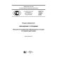 GOST R 57063-2016