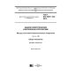 GOST IEC 60811-100-2015
