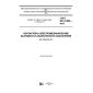 GOST IEC 61095-2015