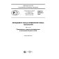 GOST R 57272.4-2016