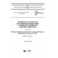 GOST CISPR 16-2-3-2016