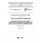 GOST IEC 61000-4-13-2016
