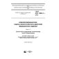 GOST ISO 10993-7-2016