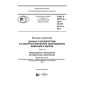 GOST R 57211.4-2016
