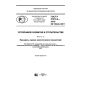 GOST R 57274.2-2016