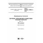 GOST ISO/IEC 12785-2-2015