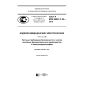 GOST R IEC 60601-2-25-2016