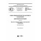 GOST R IEC 61883-6-2016
