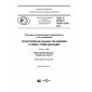 GOST R ISO/TS 10303-1210-2016