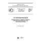 GOST R 57413-2017