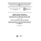 GOST IEC 62841-2-14-2016