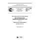 GOST R IEC 62657-2-2016