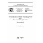 GOST R IEC 61512-4-2016