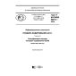 GOST R ISO/IEC 8825-3-2016