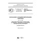 GOST R IEC 60068-2-54-2017
