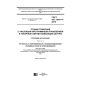 GOST ISO 13041-4-2016