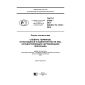 GOST R 57544-2017