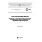 GOST IEC 61293-2016