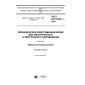 GOST IEC 61020-1-2016