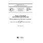 GOST R ISO 5978-2017