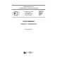 GOST R 58008-2017