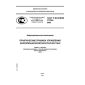 GOST R ISO/IEC 17799-2005