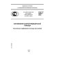 GOST R 52567-2006
