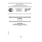 GOST R IEC 60050-426-2006