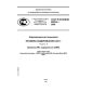 GOST R ISO/IEC 8825-4-2006