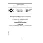 GOST R IEC 60950-21-2005