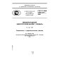 GOST R IEC 60050-881-2008