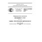 GOST R ISO/IEC 20000-2-2010